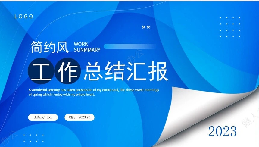工作总结PPT(17)