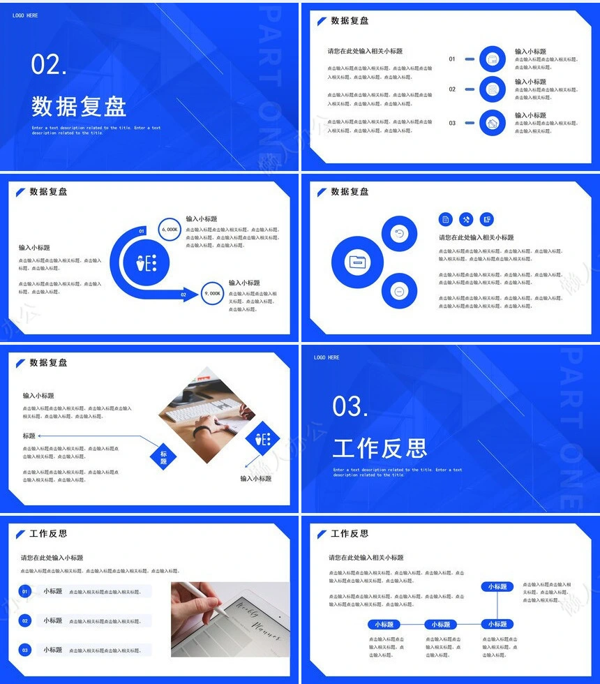 工作总结PPT(18)