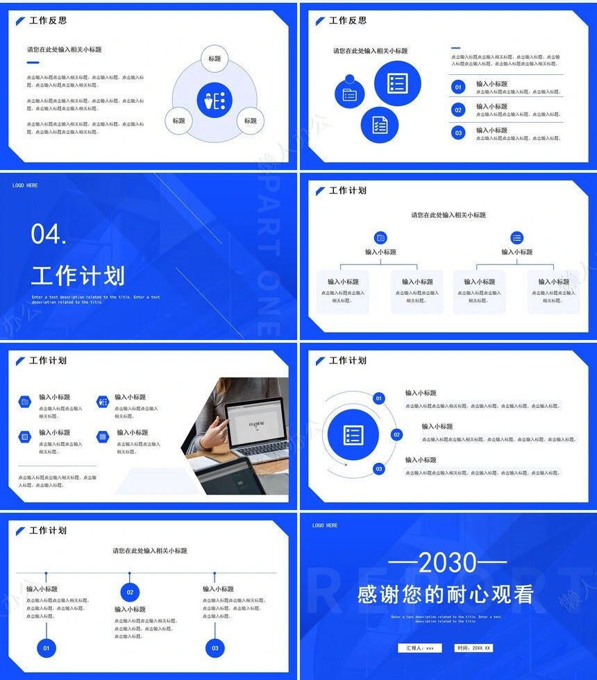 工作总结PPT(18)
