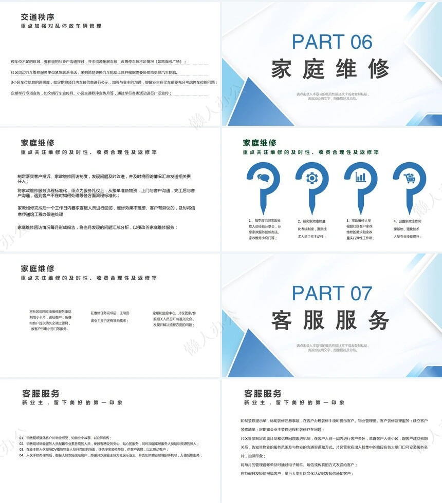 工作总结PPT(19)