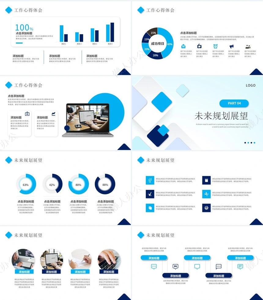 工作总结PPT(20)