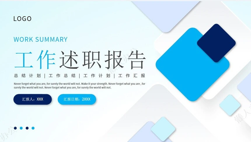 工作总结PPT(20)