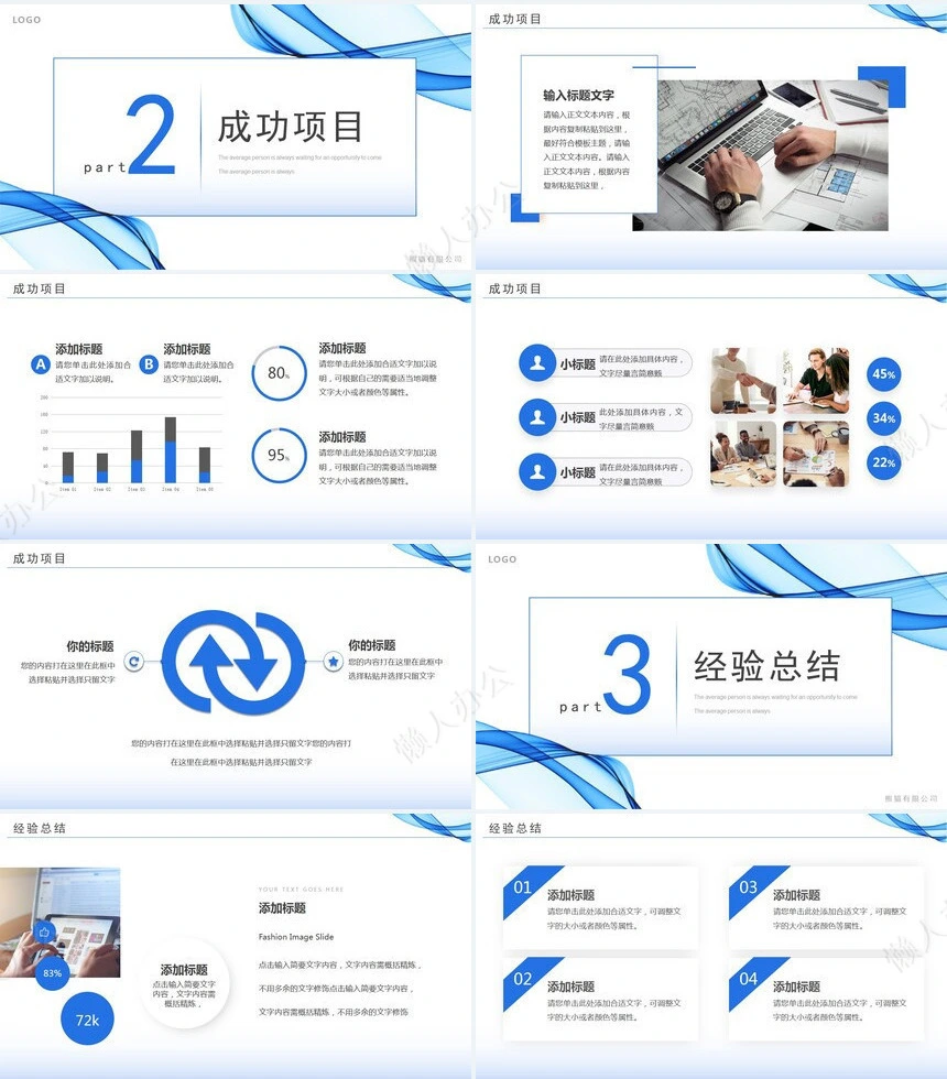 工作总结PPT(23)