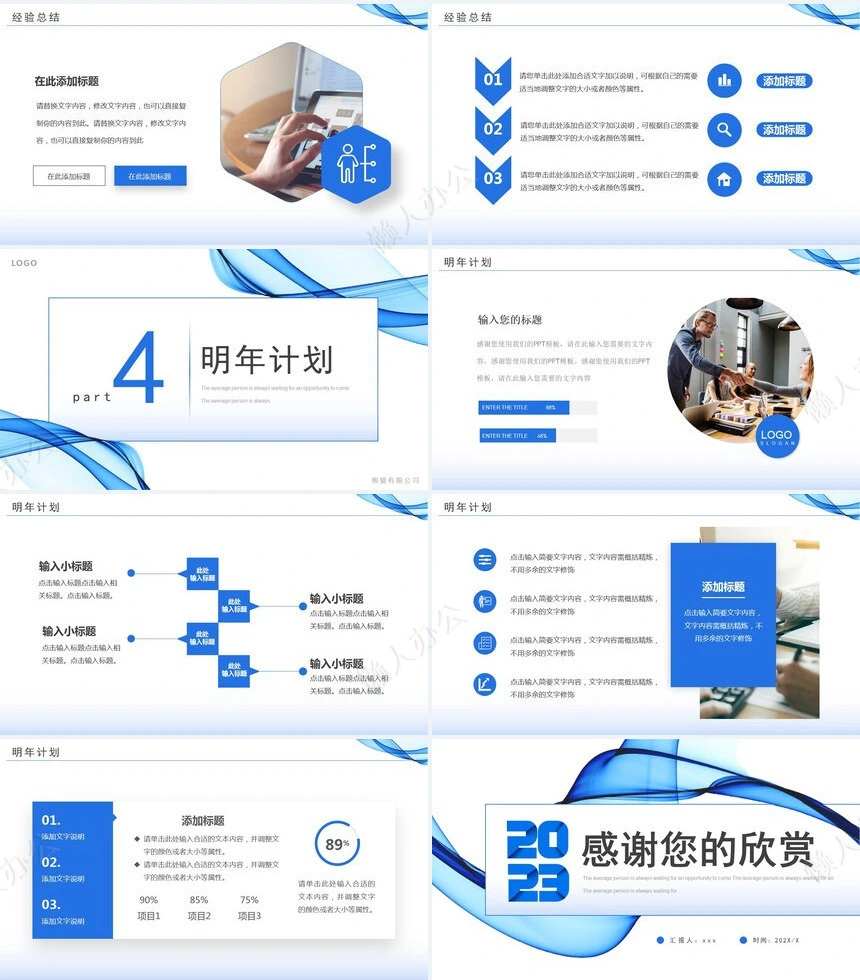 工作总结PPT(23)