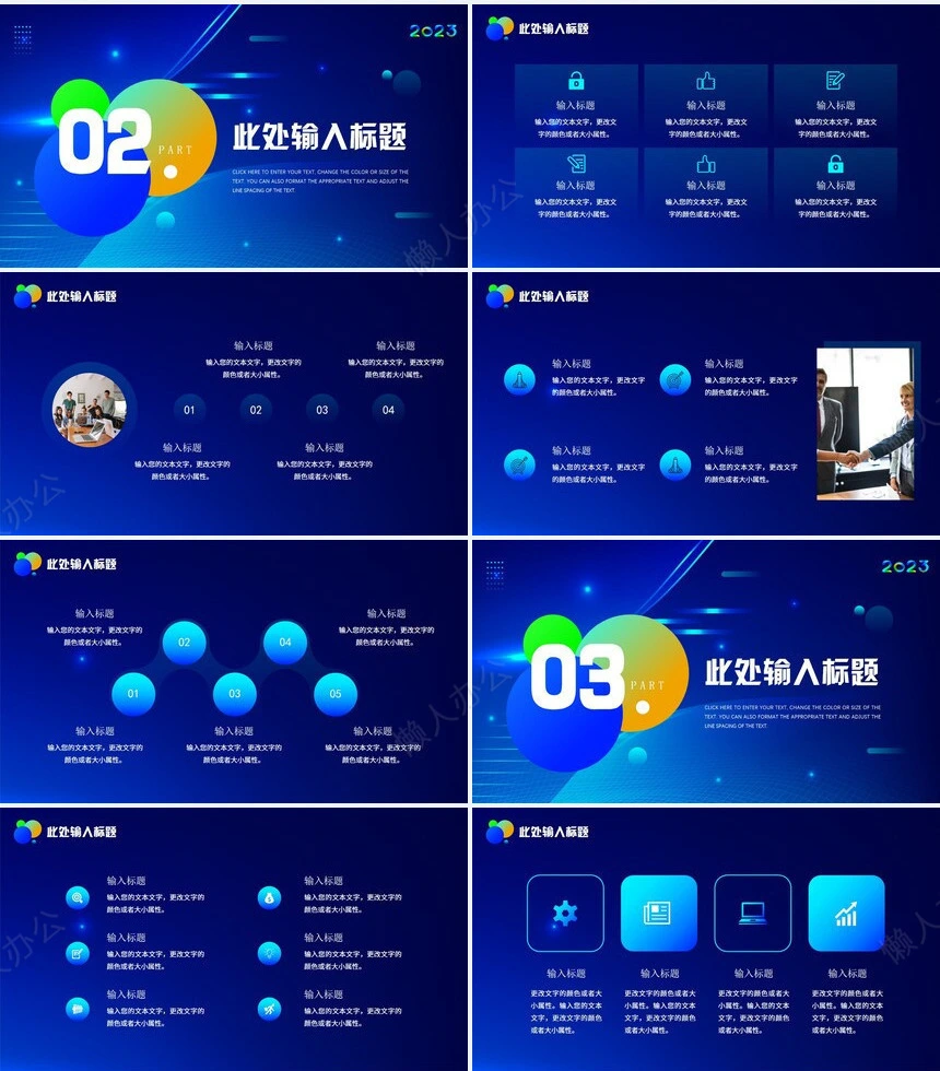 工作总结PPT(24)