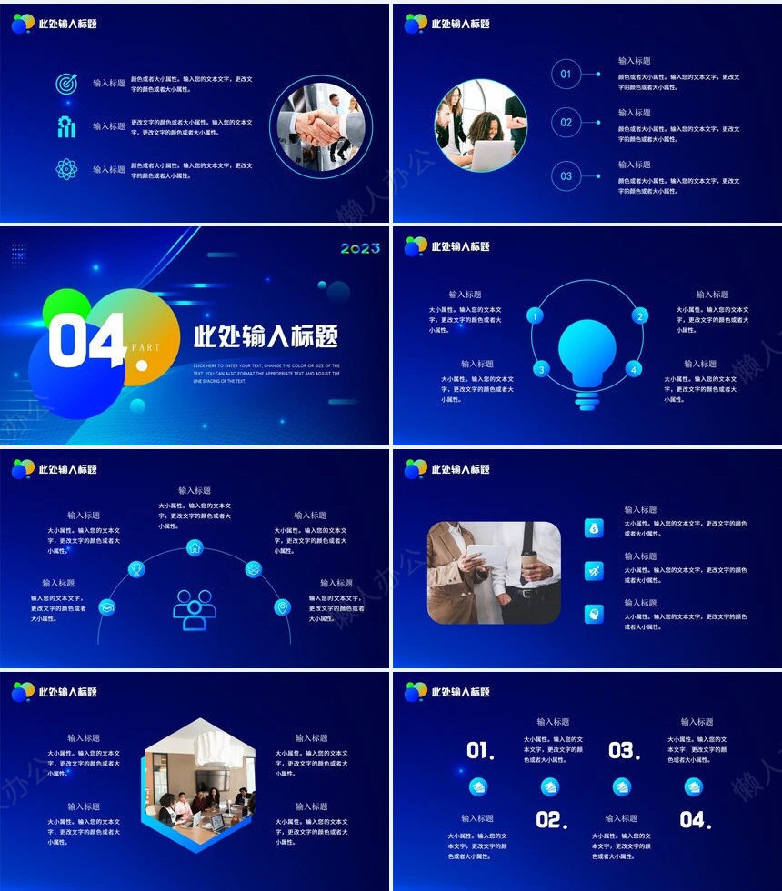 工作总结PPT(24)