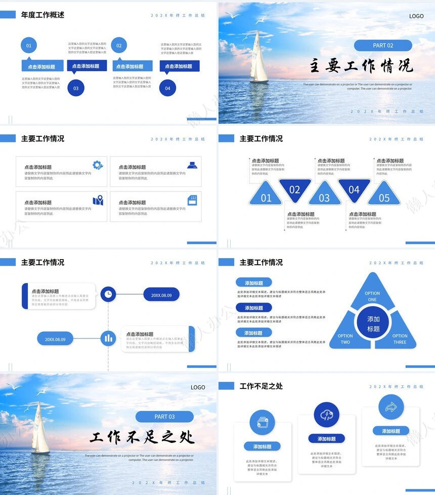 工作总结PPT(26)