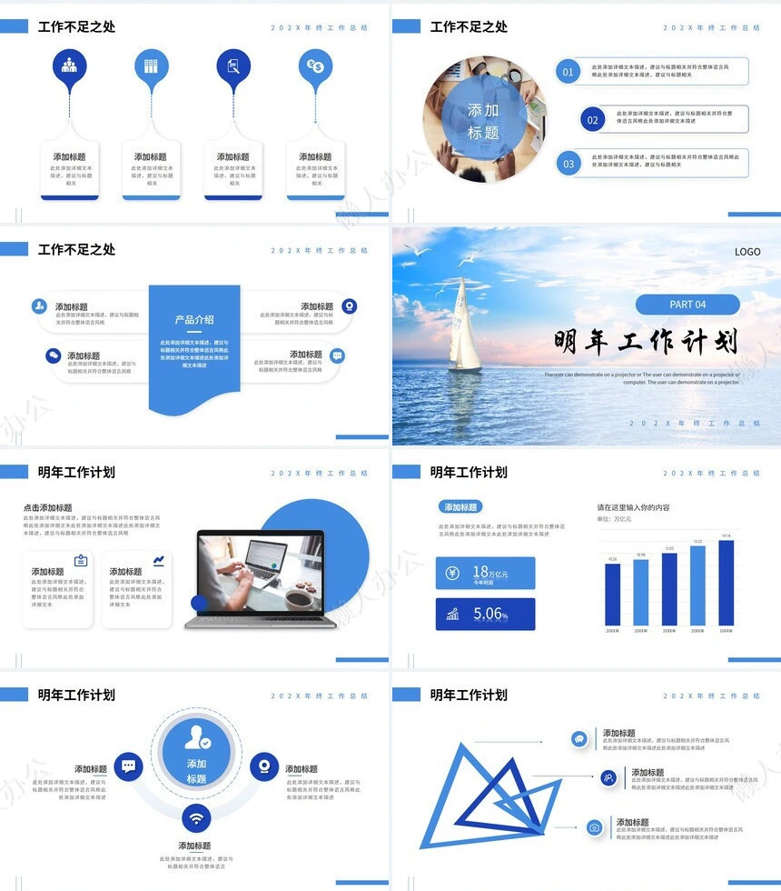 工作总结PPT(26)