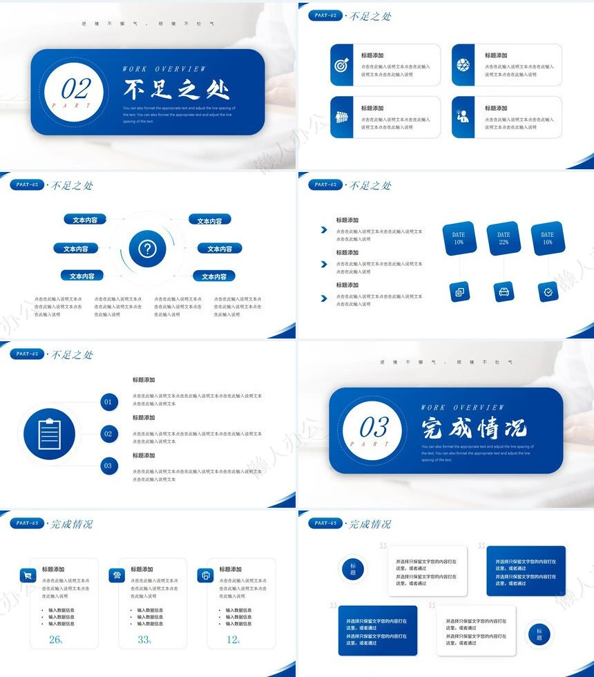 工作总结PPT(27)