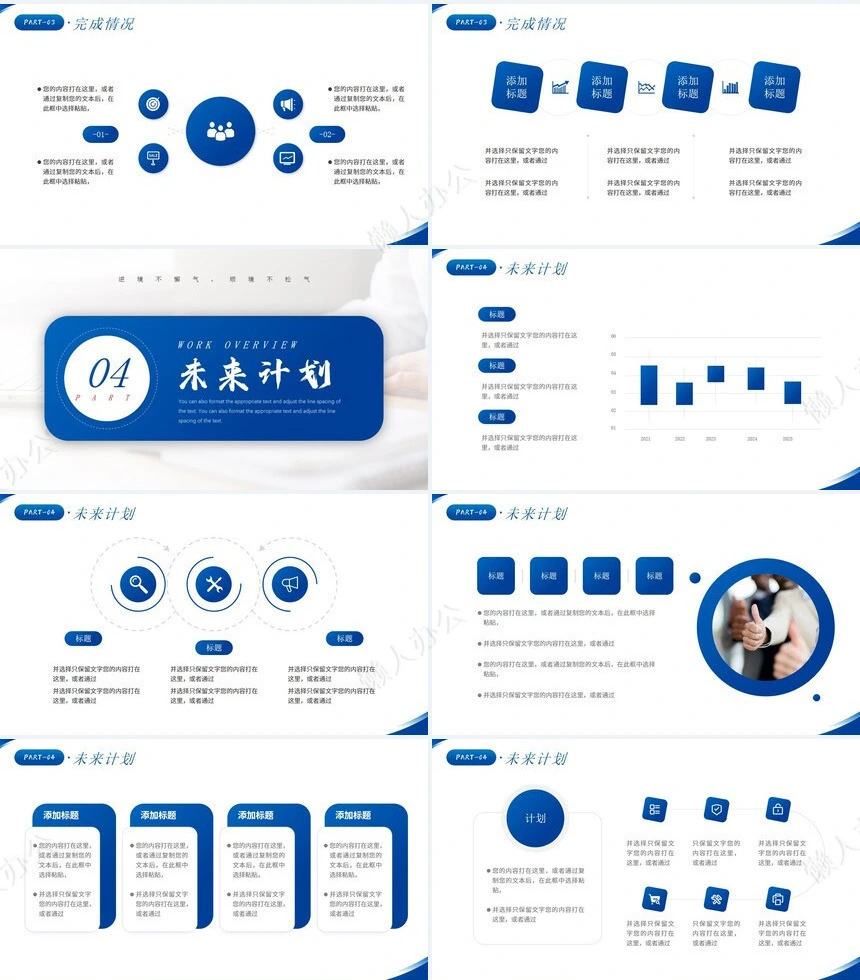 工作总结PPT(27)