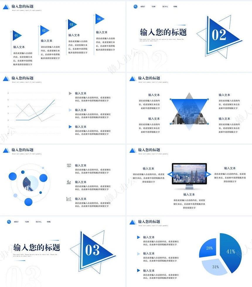 工作总结PPT(29)