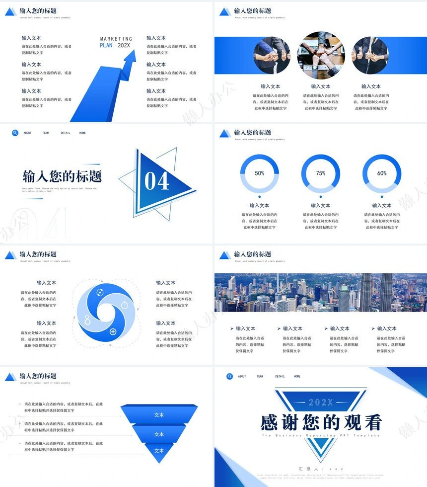 工作总结PPT(29)