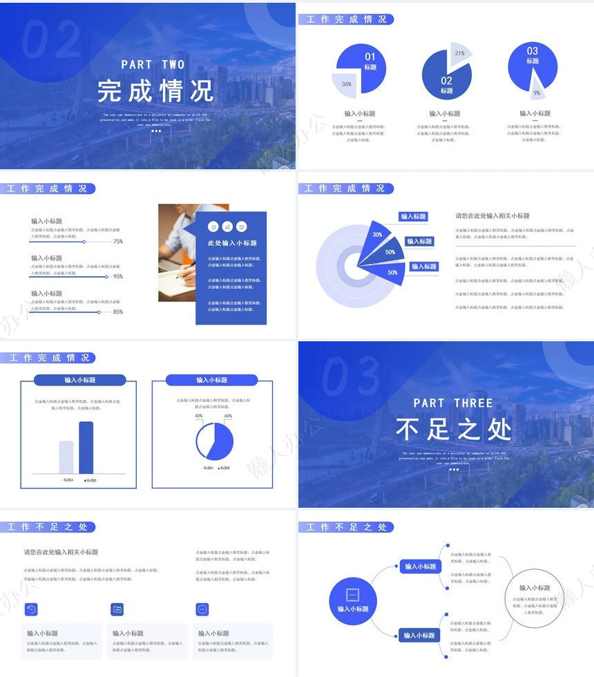 工作总结PPT(30)