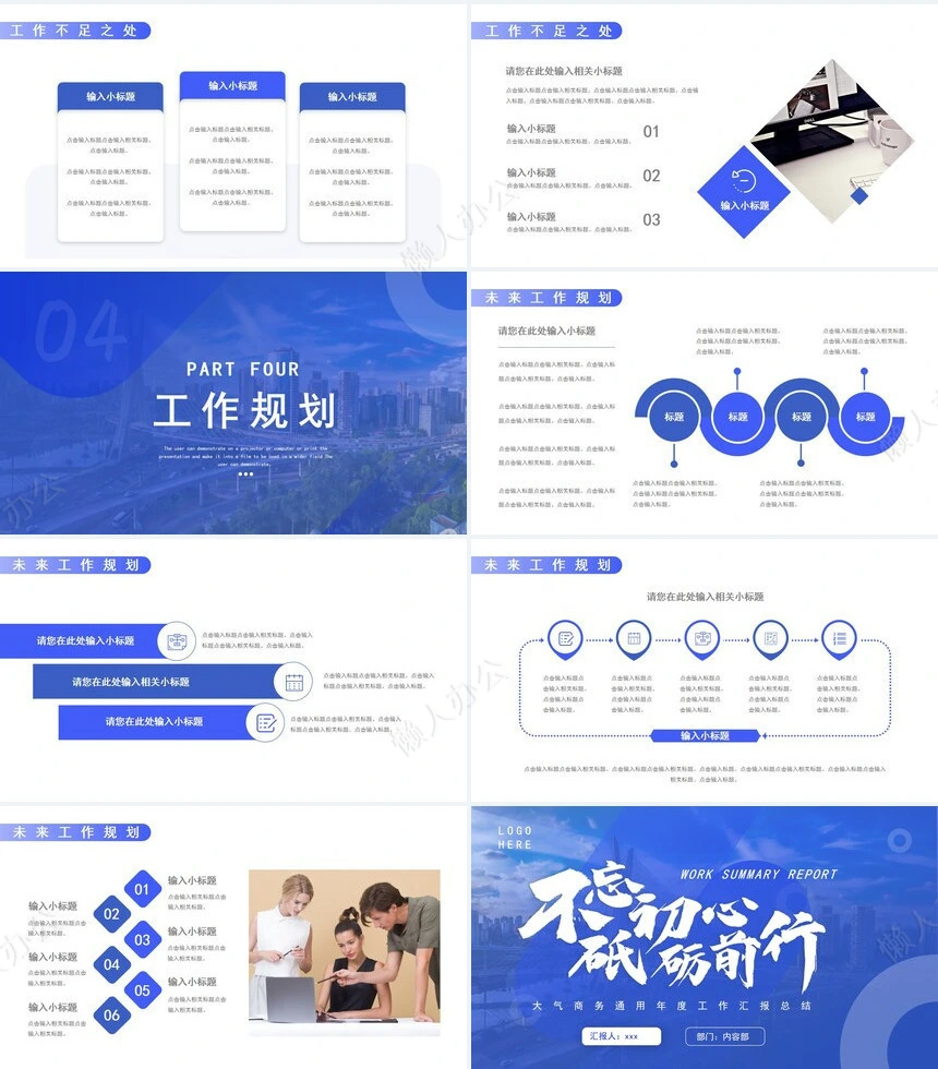 工作总结PPT(30)