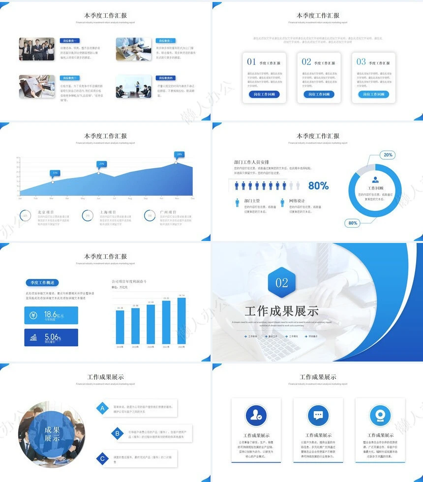 工作总结PPT(31)
