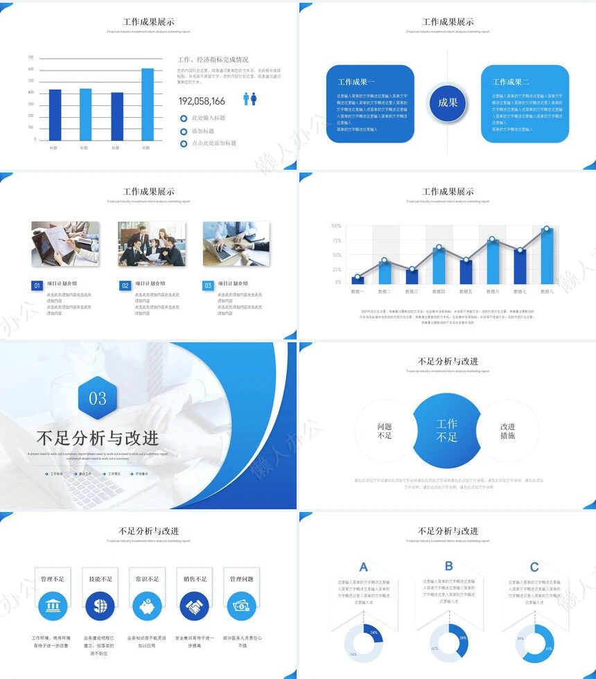 工作总结PPT(31)