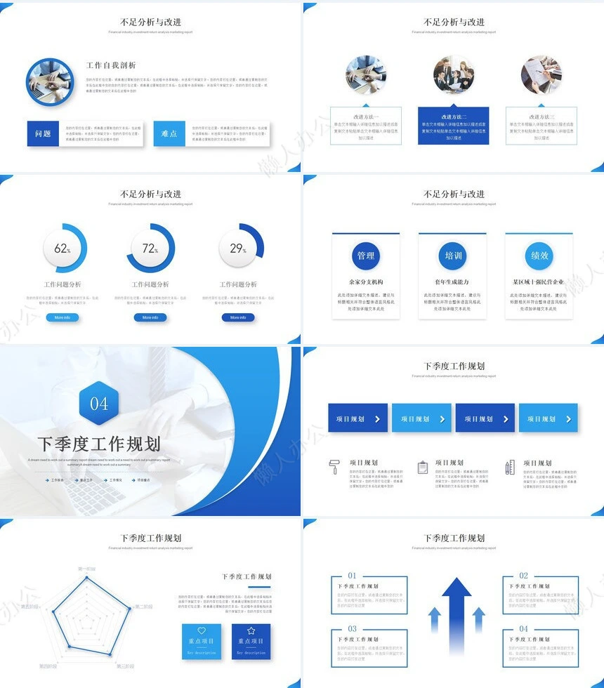 工作总结PPT(31)