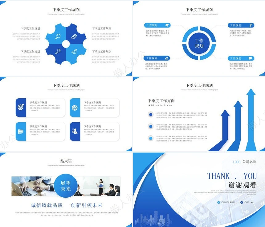 工作总结PPT(31)