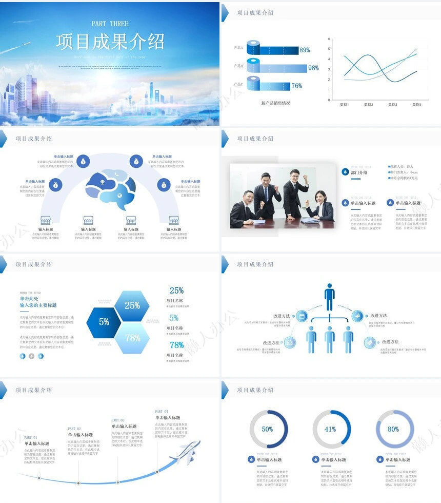 工作总结PPT(32)