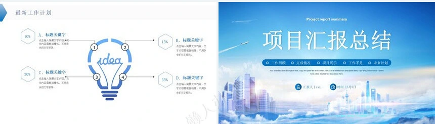 工作总结PPT(32)