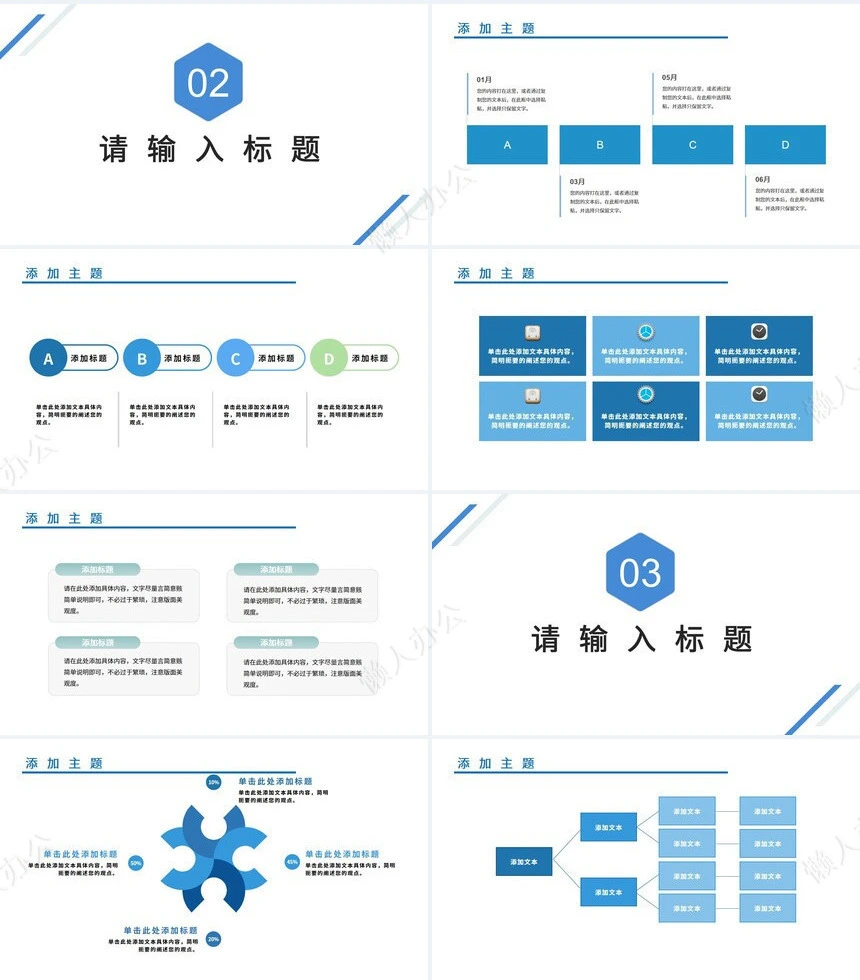 简约蓝色2023年述职报告PPT模版