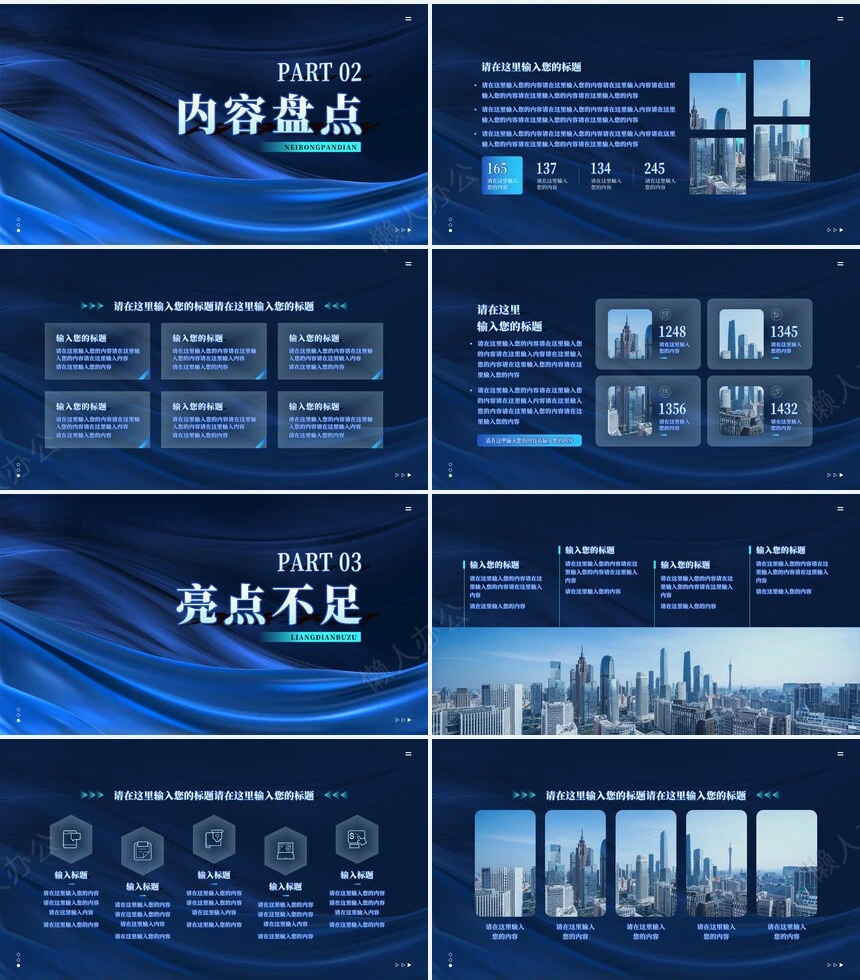 工作总结PPT(36)