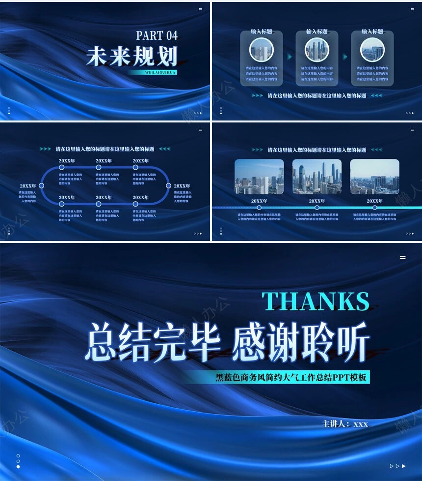 工作总结PPT(36)