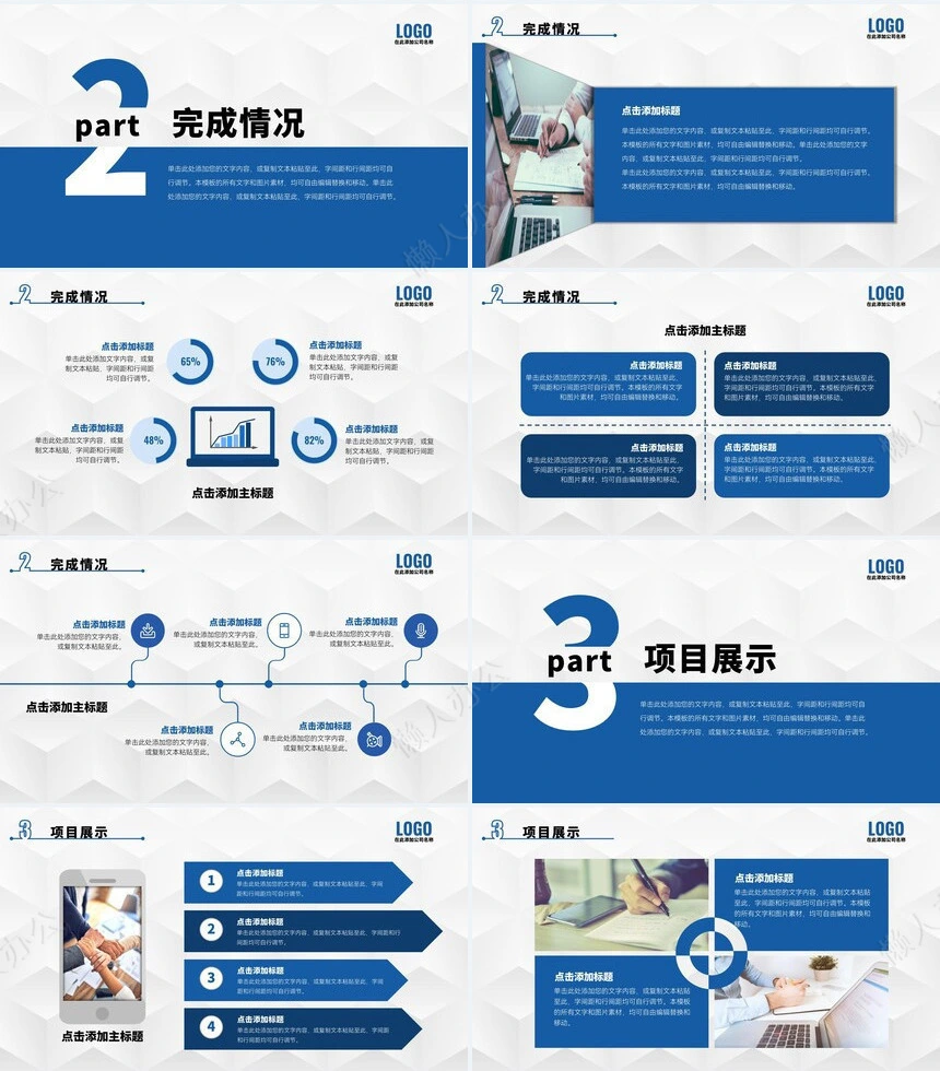 工作总结PPT(40)