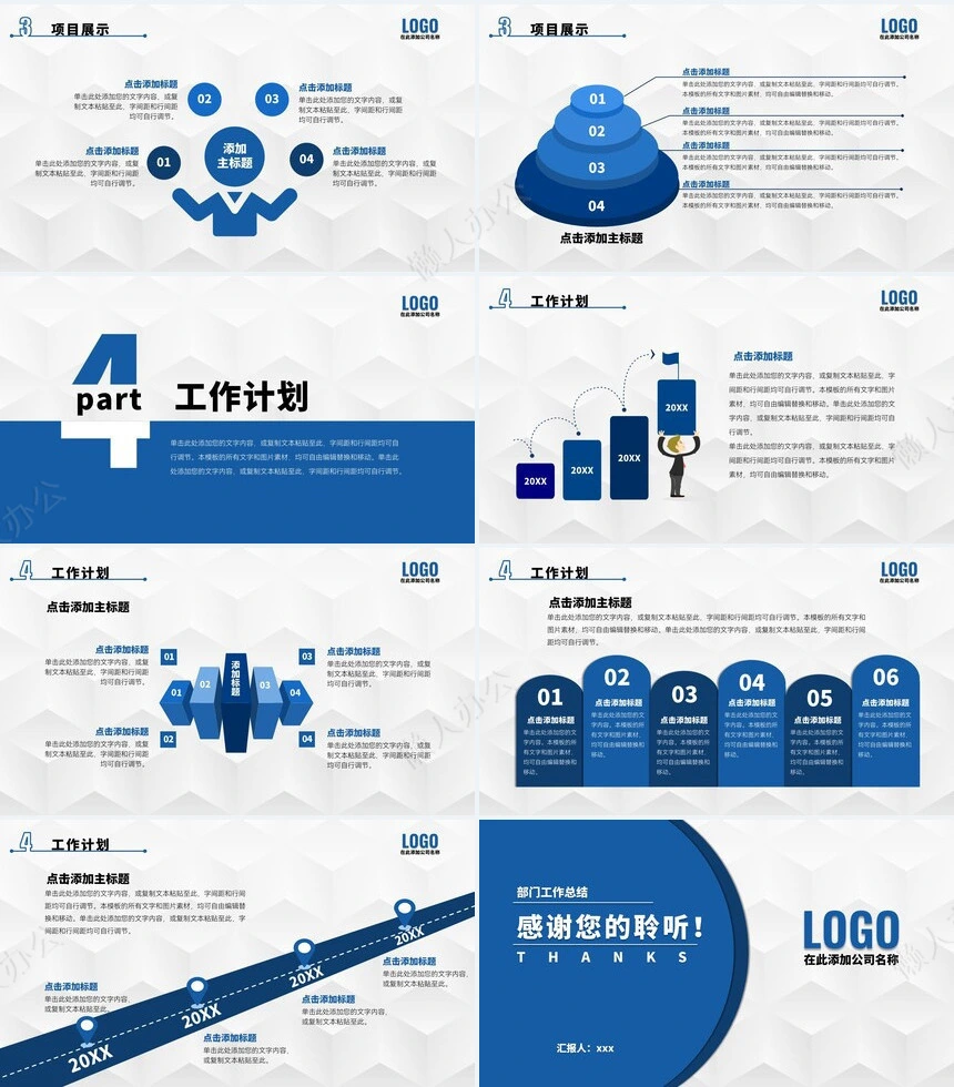 工作总结PPT(40)