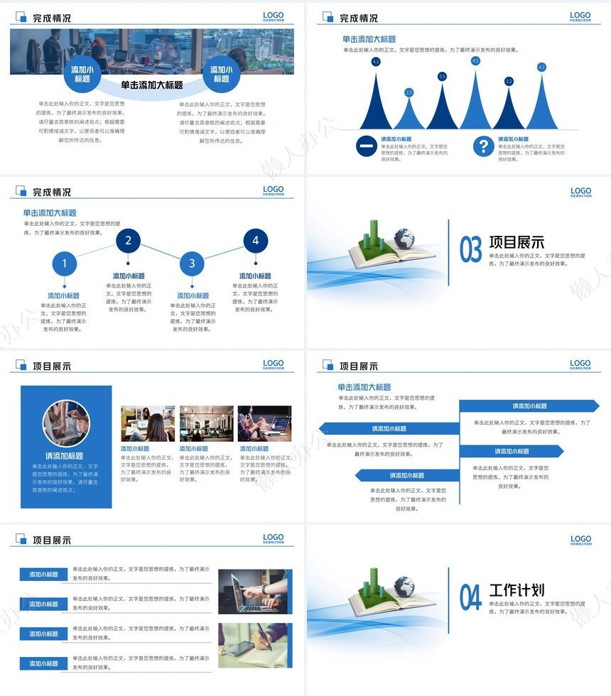 工作总结PPT(41)