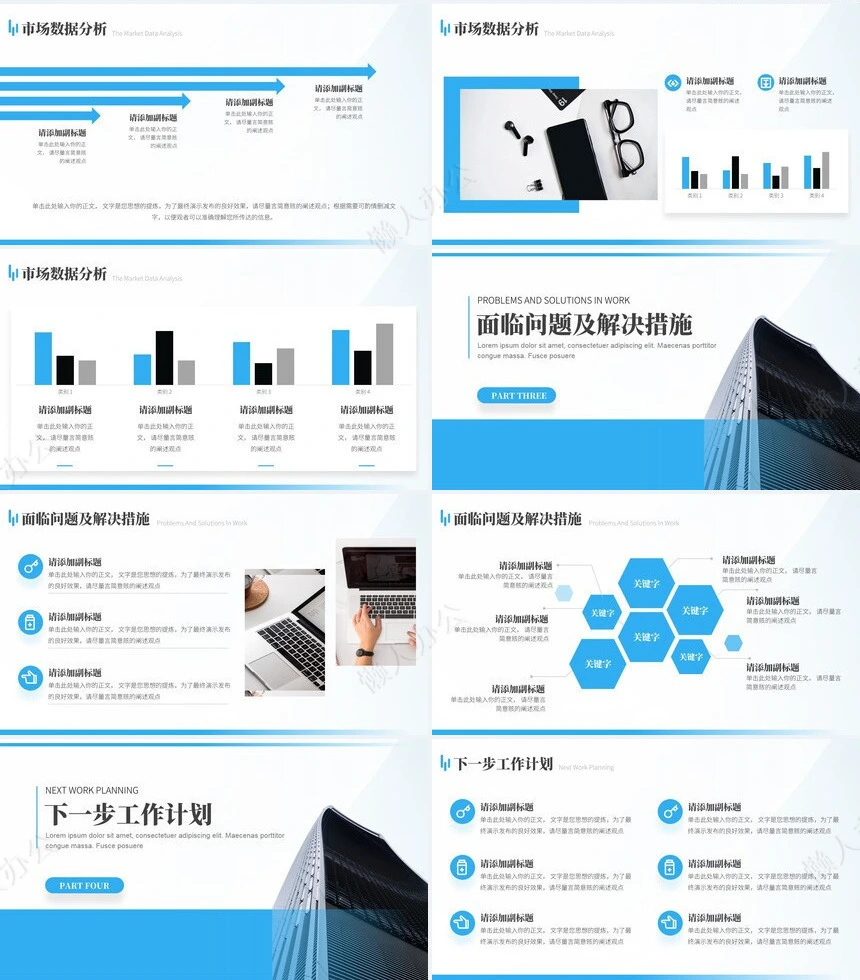 工作总结PPT(42)