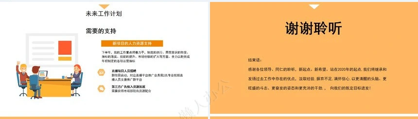 手绘扁平化述职报告工作计划PPT模板
