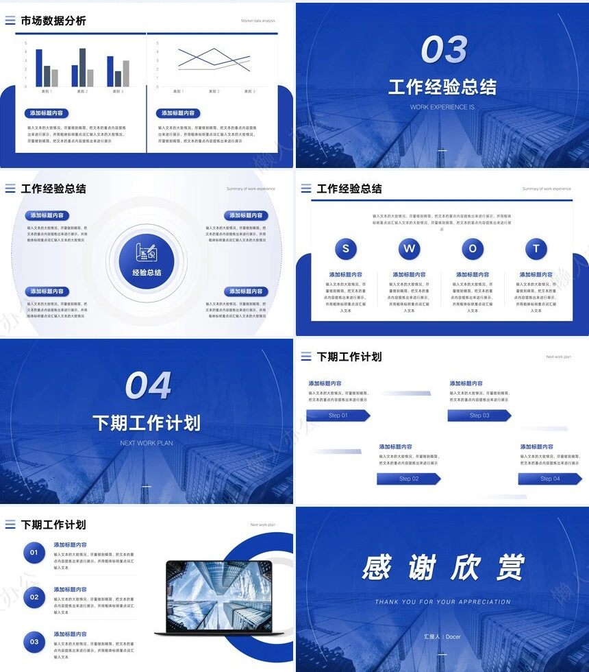 工作总结PPT(46)