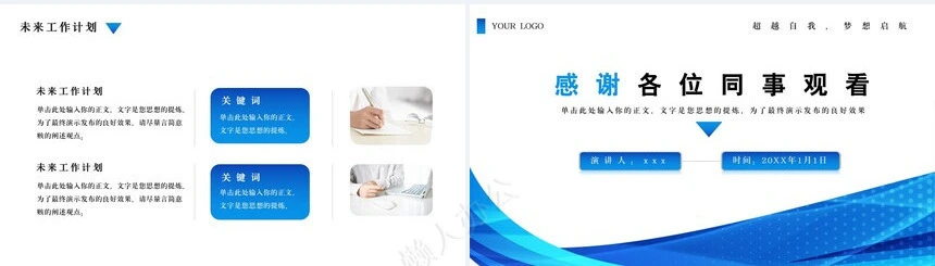 工作总结PPT(47)