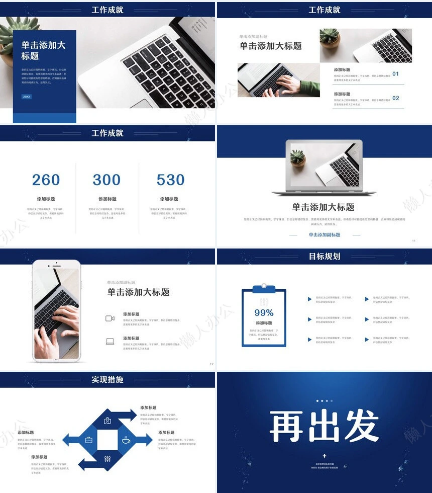 工作总结PPT(49)