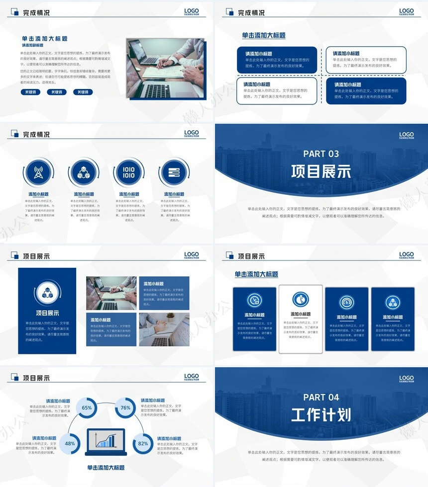 工作总结PPT(50)