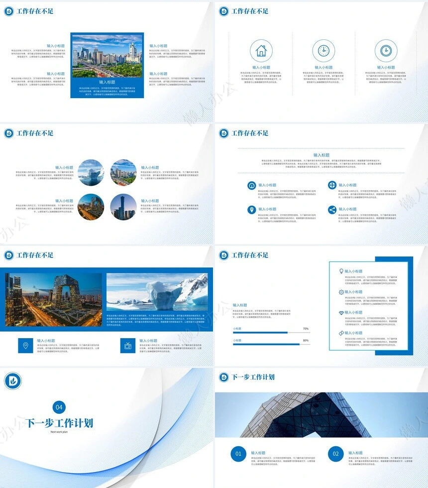 工作总结PPT(52)