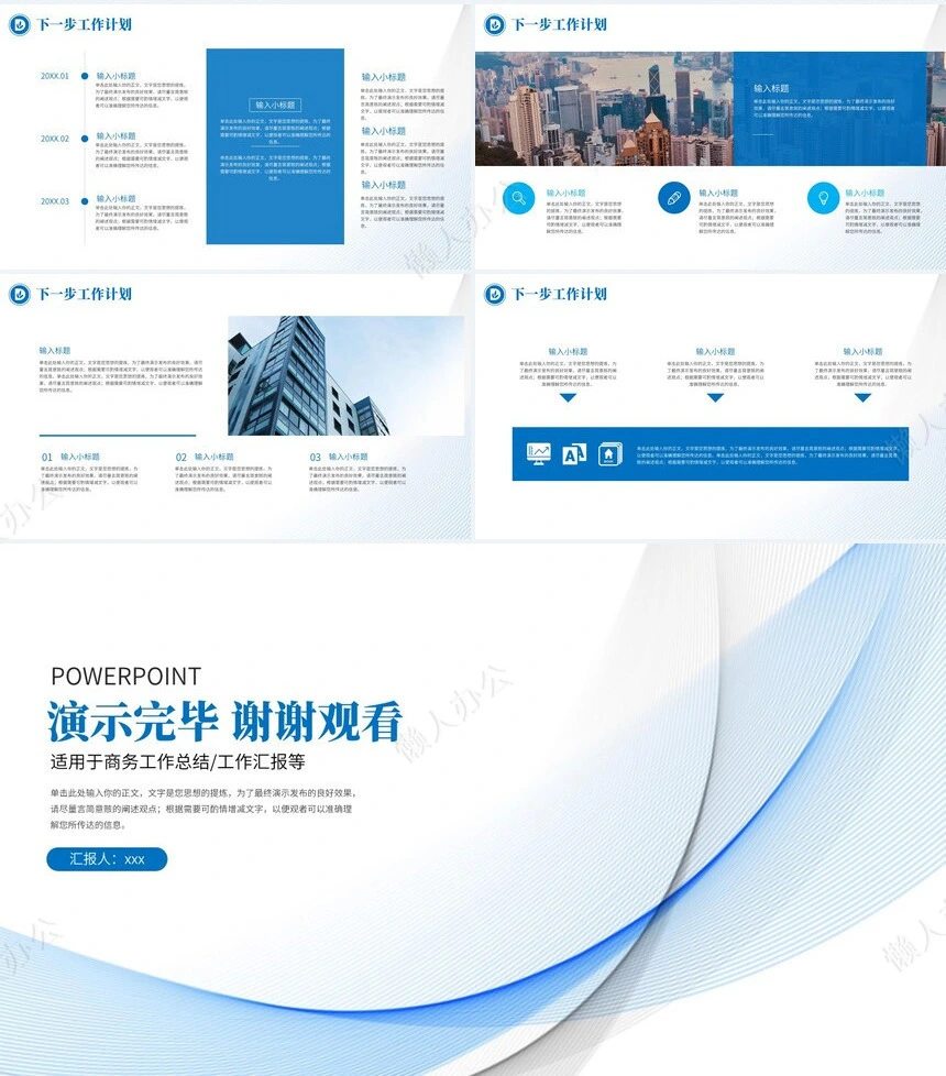 工作总结PPT(52)