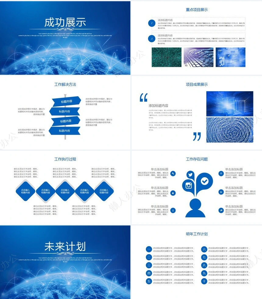 工作总结PPT(53)