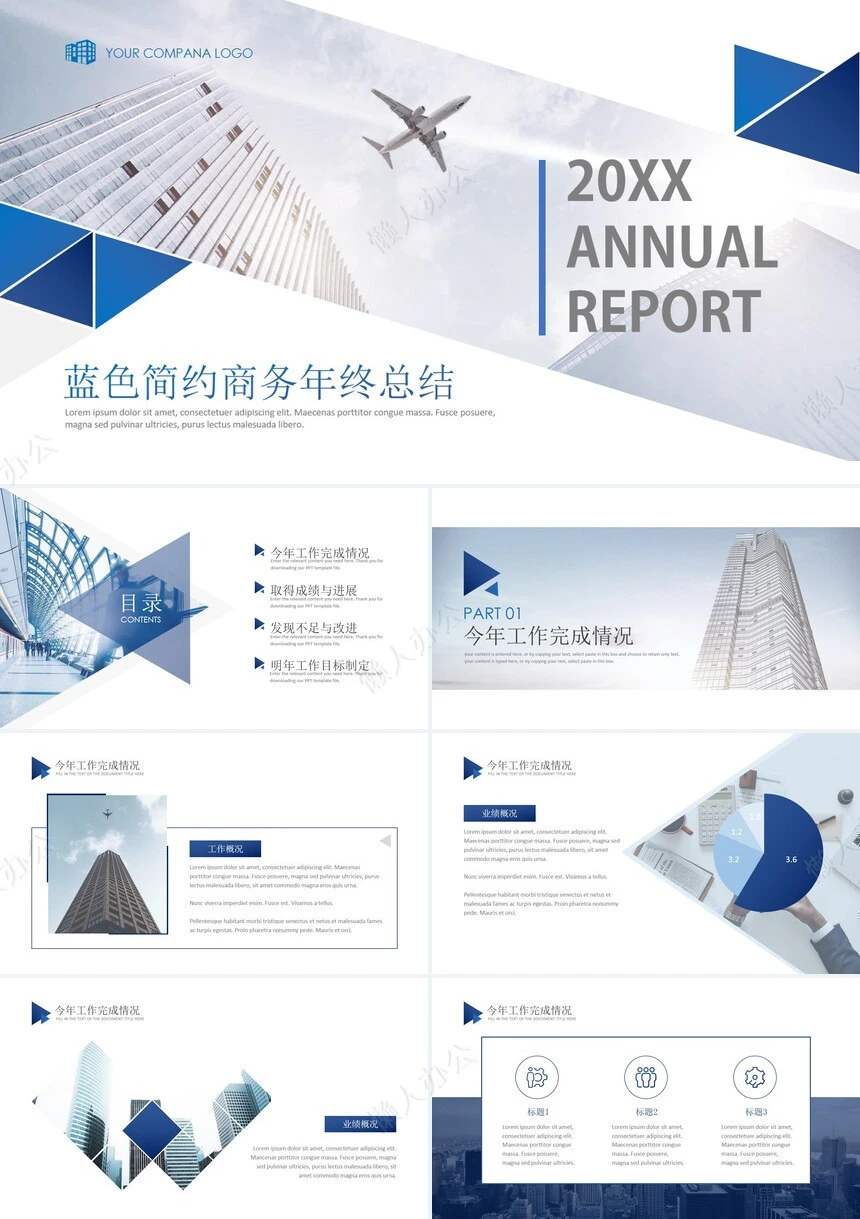 工作总结PPT(55)