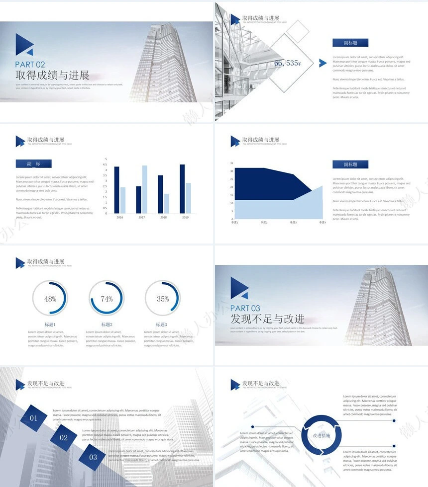 工作总结PPT(55)