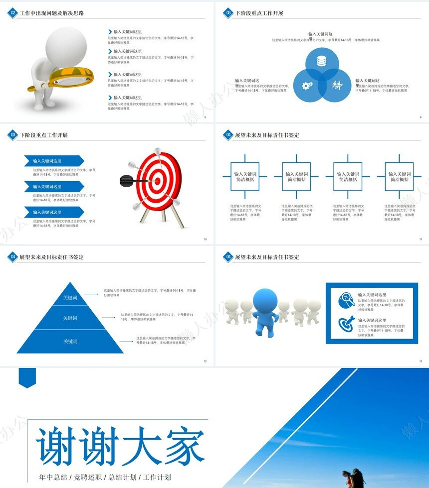 工作总结PPT(57)