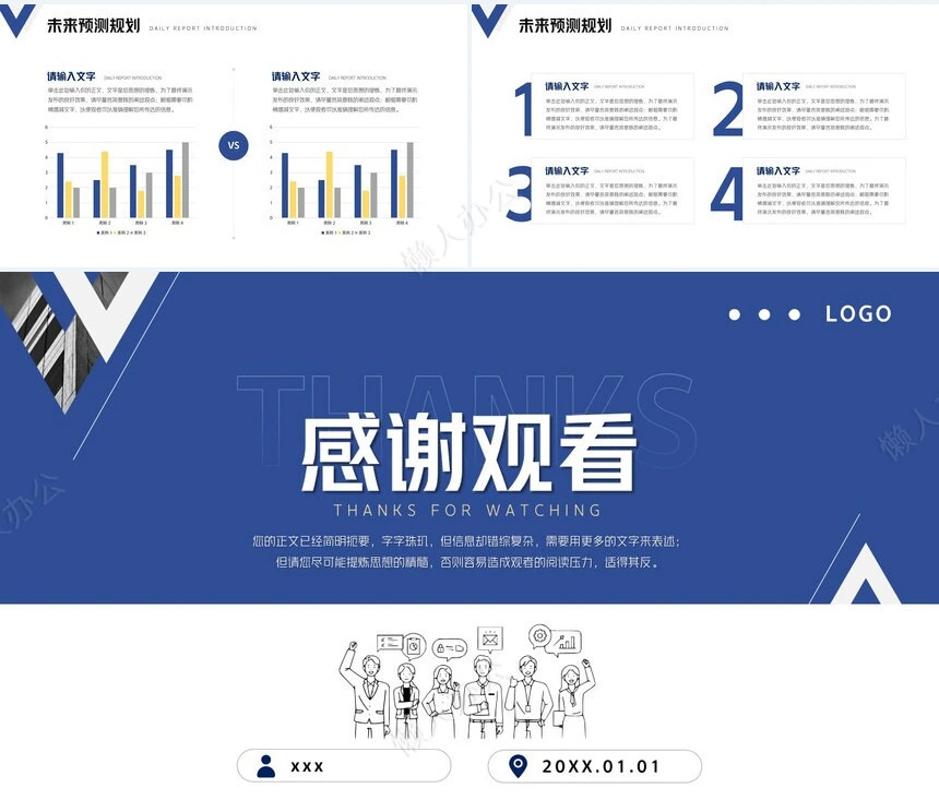 工作总结PPT(6)