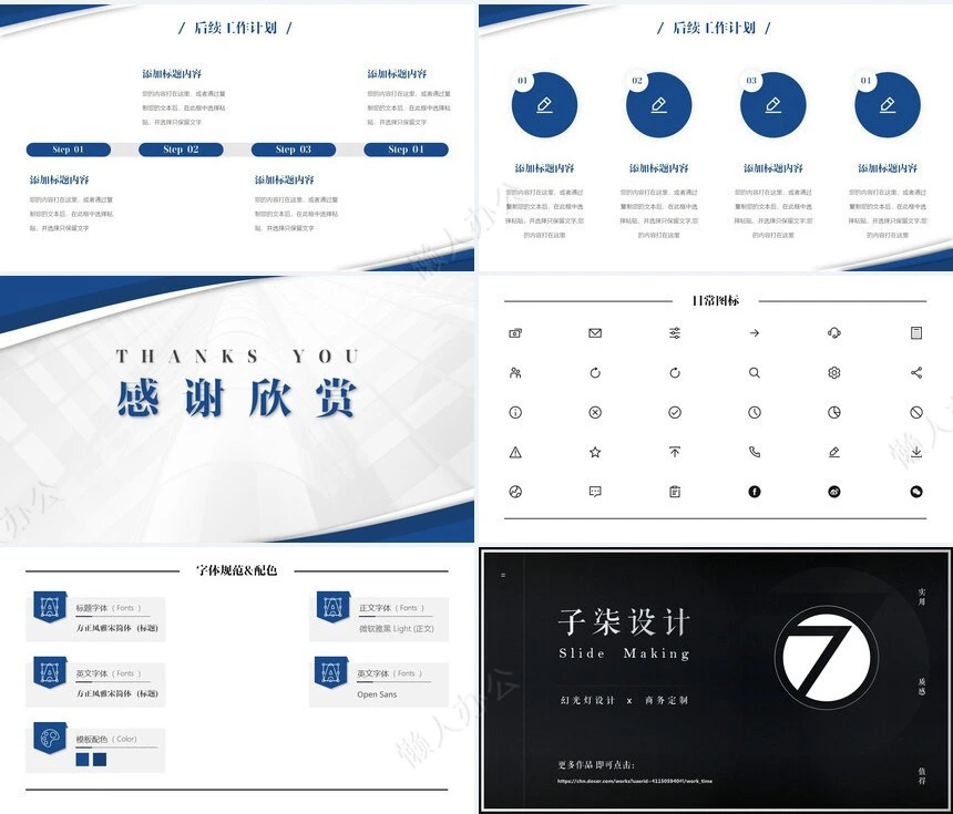 工作总结PPT(60)