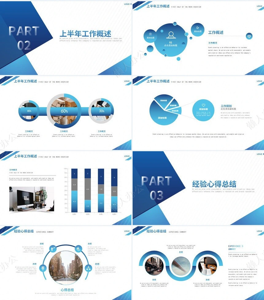 工作总结PPT(63)