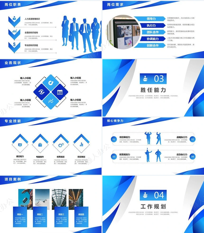 工作总结PPT(65)