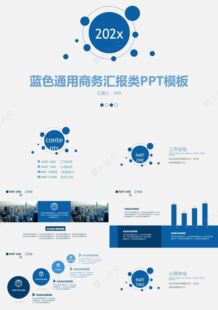 工作总结PPT(7)