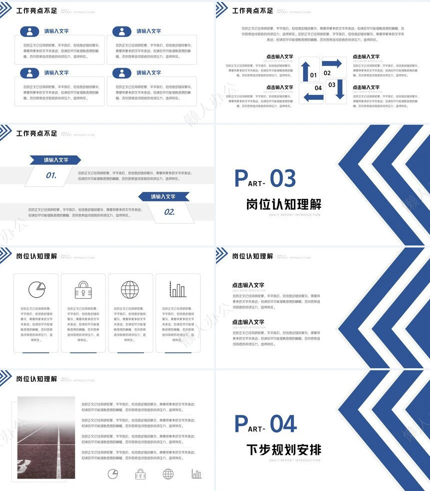 工作总结PPT(8)