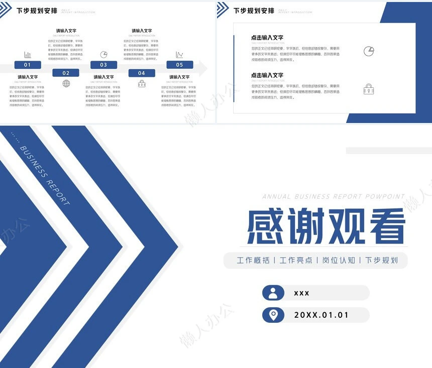 工作总结PPT(8)