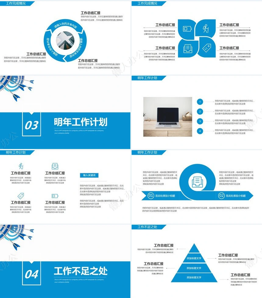 工作总结PPT(9)